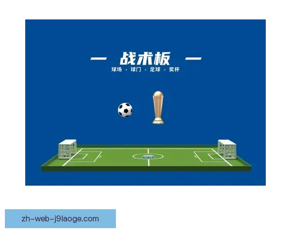 2026世界杯首次为每位参赛主教练提供数字化战术平板助力战术分析