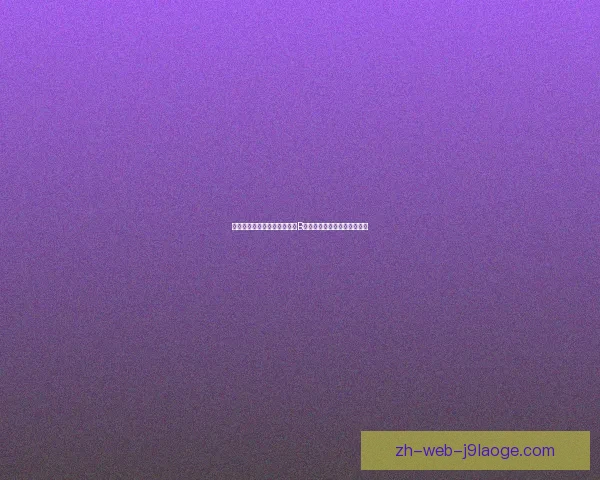 2026世界杯发布全新比赛场馆虚拟现实导航功能提升观赛体验 2026世界杯发布全新比赛场馆虚拟现实导航功能提升观赛体验