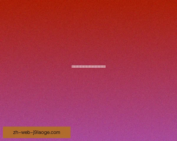 博格巴兴奋剂违规上诉成功禁赛期显著缩短引关注